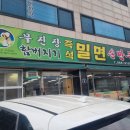 함버지기밀면 이미지