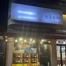 서동빌딩(혼마스시) | 매봉역맛집 도곡스시 숙성회 카이센동맛집