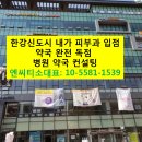 한강약국 이미지