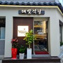 대빛거북선솥뚜껑삼겹살 | [구로/고척 맛집] 대빛 식당 | 대빛 거북선 솥뚜껑 삼겹살 신선도 최고!
