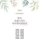 프랑스자수 이미지