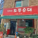충남아산은행나무길 주변국밥맛집 감꽃마을토종순대
