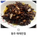 굳돈 | 원주 상지대 근처 중국집 45년 된 노포 중국집 래래반점 내 돈 내산 후기
