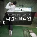 real ON line 발대식, 골프대회 현장