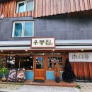 우봉후 | 위례 창곡동맛집 우봉집 소꼬리찜 먹고난 후기 한마디로 그냥 맛있다