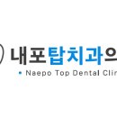 내포탑치과의원 네이버블로그