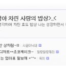 사랑밥상 이미지