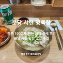 분당 서현 국밥 명백집 맛있는 곰탕 점심 맛집 추천!