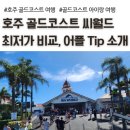 씨월드닷컴 | 골드코스트 씨월드 티켓 최저가 비교, 어플 소개, 아이랑 후기