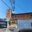 기장 철마 오가네 곰탕, 세번 만에 성공한 후기