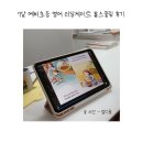 7살 예비초등 초등영어 리딩게이트 홈스쿨링 후기