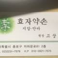 전통약손안마원 이미지