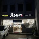 용두떡방앗간