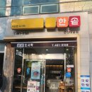 한솥 군산대점 이미지