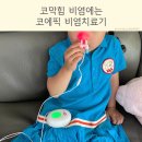 코막힐때 뚫는 법 아기 비염 치료기 코막힘 해결
