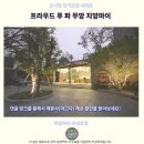 오붓크리닝 | 치앙마이 호텔 추천 프라우드 푸 파 무앙 후기