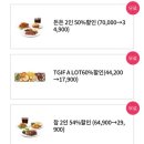 강구중고등학교 | L.point 쿠폰/ tgi / T.G.I L.point 쿠폰으로 2인세트 먹기
