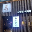 NR-22[상무대로]-상-4 | 광주 오마카세 술집 선약 쌍촌점 낚시로 잡은 자연산 선어회 맛 볼수 있는 곳