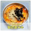 얼큰칼국수 이미지