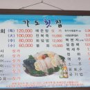 가도회집