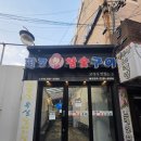 고려참숯구이 | 노원역 구워주는 고기집 땅코참숯구이 노원점 방문후기, 메뉴와 주문 팁까지 정리