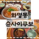 쿠보 | 화명동 장어덮밥 맛집｜미슐랭 빕구르망 3년 연속 슌사이쿠보 히츠마부시 후기