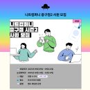 충무창업큐브 | 니트컴퍼니 중구점2 | 서울 중구와 함께하는 니트컴퍼니에 입사하다!