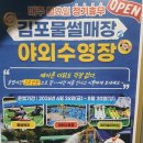 사계절아이스크림 | 김포 물썰매장 2026년 6월 개장 아이들과 여름 물놀이 사계절 썰매장 수영장 솔직 후기
