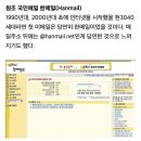 다시보는 한메일이 하루 아침에 망한 이유 이미지
