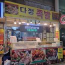 다정족발 이미지