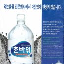 역사속의 먹는샘물 6-노무현대통령 장수천샘물 왜 일찍 문을 닫아야 했나 이미지
