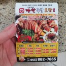 야한왕족발 이미지