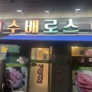 수배로스정육점 이미지