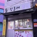 민들레분식 이미지