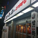 삼육오고기마당