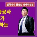 1556강. 주택도시보증공사(HUG) 인수가 발생하는/안하는 경우란? 이미지