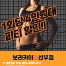 보라카이짐 선부점 이미지