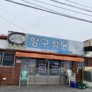 항구식당 이미지