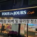 뚜레쥬르안성당왕점 이미지