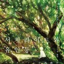 딱정벌레펜션 | 에리사와 센 시리즈 - 서치라이트와 유인등, 매미 돌아오다