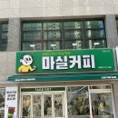 마실커피서대구예다음점