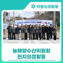 남해군농업기술센터 | 경상남도의회 농해양수산위원회, 현지 의정활동(남해군 주요 농업 현장, 사천시 신수도)