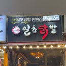 일초닭발 이미지