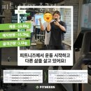 피트니즈 PT 중곡점 | 중곡동헬스 피트니즈PT 중곡점 가격 후기