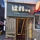 삼성역 술집 이자카야 &#34;하레&#34; 내돈내산 후기 솔직함 진짜로