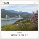 송림로 194 정문 앞 | 제천 1박2일 여행 가볼만한곳 | 뚜벅이 알찬 코스 총정리