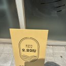 착한이유 내포신도시점 | [충남 예산] 오유미당 내포 신도시점 (후기, 영업시간, 메뉴, 예산 맛집, 예산 돈까스, 쌀국수)