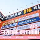 국가대표1등타이어 경주점 | 엔진오일 교환 꼼꼼하게 잘하는 경주 국가대표1등타이어 방문기 🚗