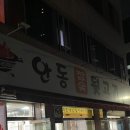 안동뒷고기 | 대구 죽전동 뒷고기 맛집 안동참숯뒷고기 내돈내산 솔직후기