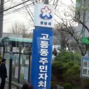 고등동주민센터 이미지